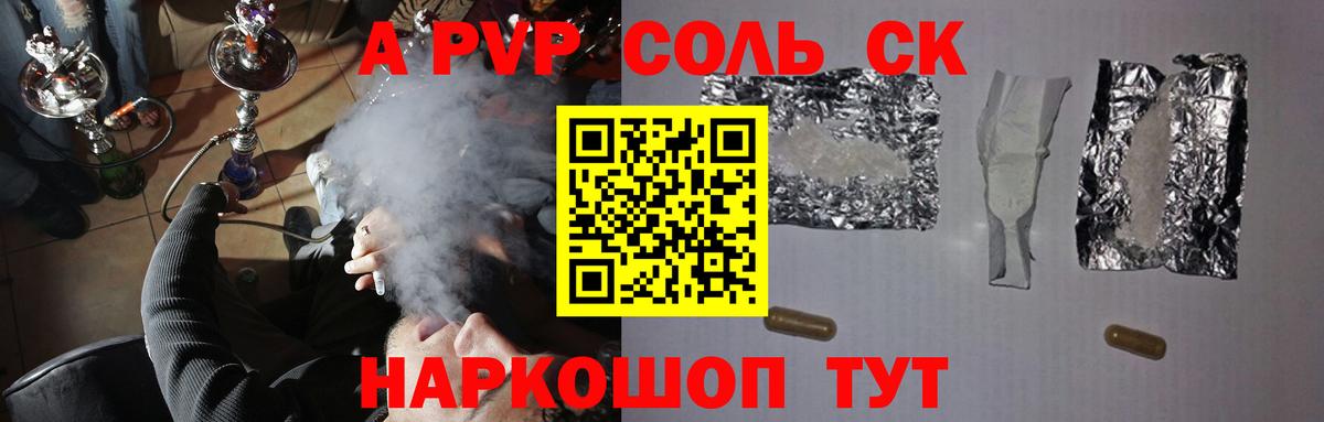 Alpha PVP СК  Alpha-PVP Crystall  Вход с VPN  A-PVP крисы CK  купить  сайты  Феодосия 