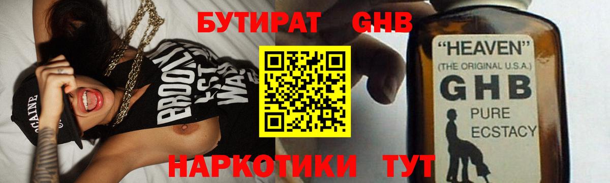 Бутират BDO 33%  Вход с VPN  Феодосия 