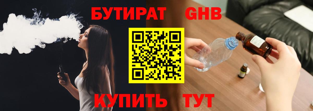 БУТИРАТ Butirat Феодосия
