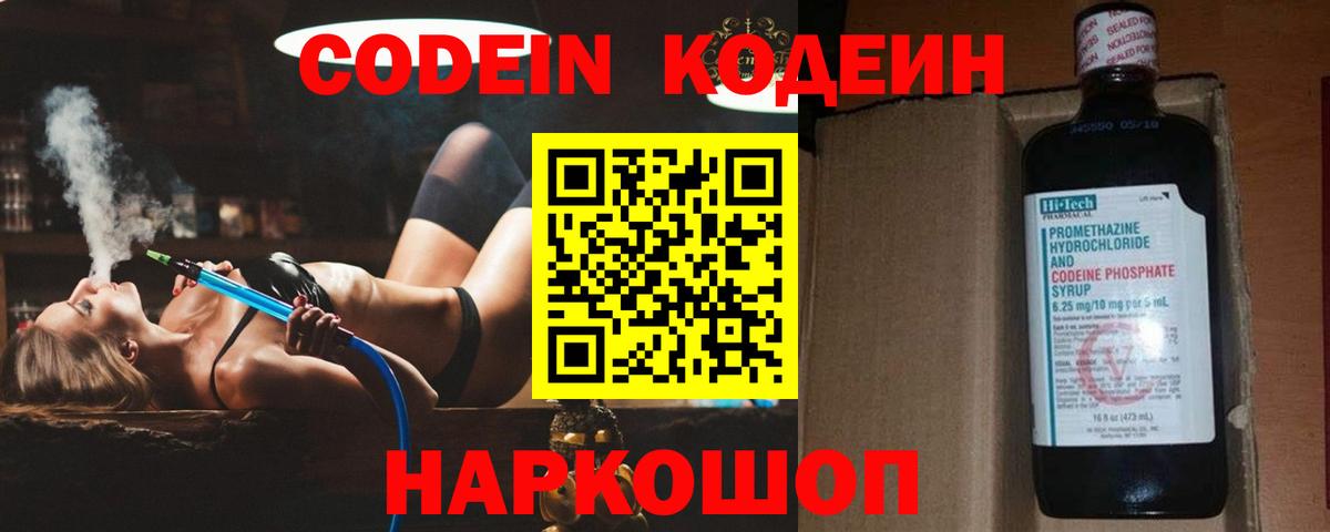 Феодосия  Кодеиновый сироп Lean напиток Lean (лин)  Вход с VPN  Codein напиток Lean (лин) 