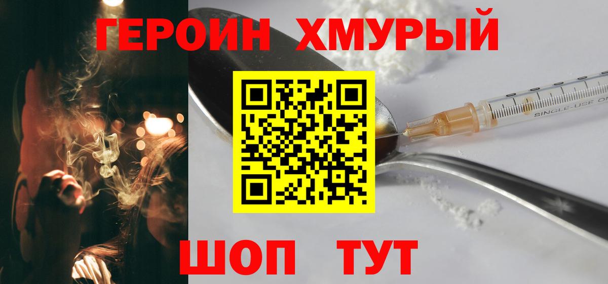 Героин гречка Феодосия