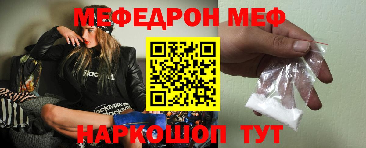 МЕФ  Меф кристаллы  МЯУ-МЯУ VHQ  Вход с VPN  Феодосия 